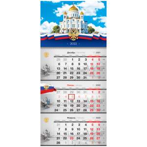 Календарь квартальный 1гр/3бл 2022г 