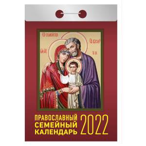 Календарь отрывной 2022г А...
