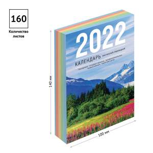 Календарь настольный перекидной блок офсет...