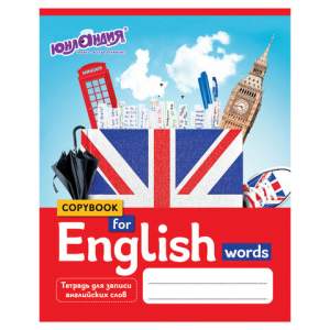 Тетрадь-словарик 48л. А5 ЮНЛАНДИЯ для зап....