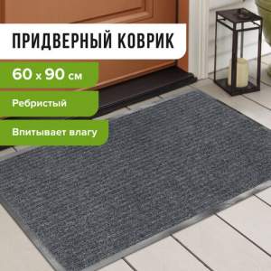 Коврик входной ворсовый влаго-грязезащитны...