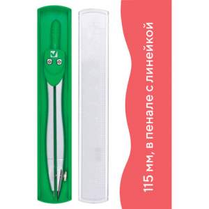 Циркуль 115мм BRAUBERG арт.210313