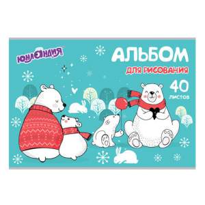 Альбом для рисования 40 листов, скоба, обл...