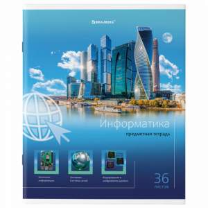 Тетрадь предметная 36л клетка 