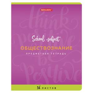 Тетрадь предметная 36л клетка 