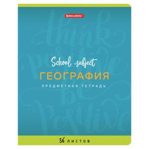 Тетрадь предметная 36л клетка 