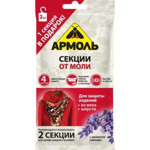Пластины от моли Армоль, 2шт/уп