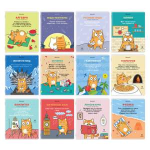 Тетрадь предметная 48л клетка набор 12 ПРЕ...