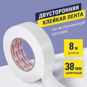 Скотч 38х8 BRAUBERG двухсторонний НА ВСПЕН...