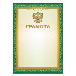 Бланк Грамота A4, мелованная бумага 115 г/...