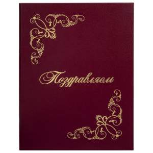 Папка адресная 