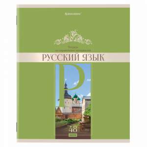 Тетрадь предметная 46л клетка 