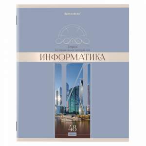 Тетрадь предметная 48л Информатика Brauber...