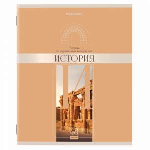 Тетрадь предметная 48л История Brauberg ар...