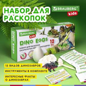 Набор для раскопок 12 видов динозавров, ра...