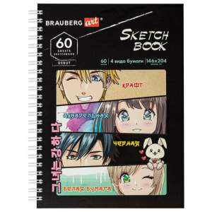 Скетчбук А5 60л 4 типа бумаги, гребень BRA...