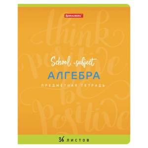 Тетрадь предметная 36л клетка 