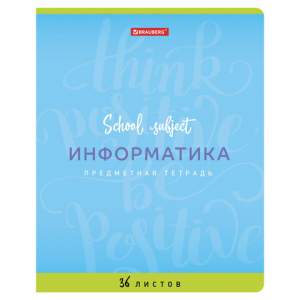 Тетрадь предметная 36л клетка 