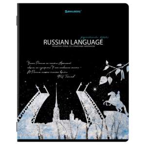 Тетрадь предметная 48л Русский Brauberg ар...