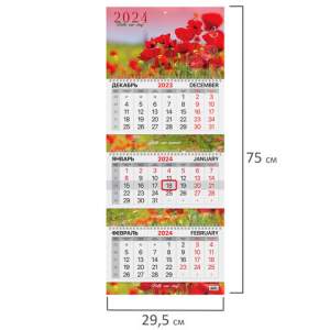 Календарь квартальный 3гр/3бл 2024г EXTRA,...