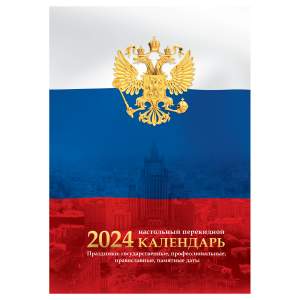 Календарь настольный перекидной блок офсет...