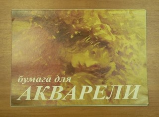 Папка для акварели А3 10л/уп. ЛИЛИЯ арт.ПА...