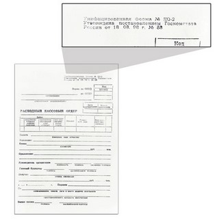 Бланк Расходный кассовый ордер 100л/уп. ве...