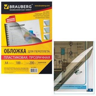 Обложка для переплета пластик А4 прозр-дым...