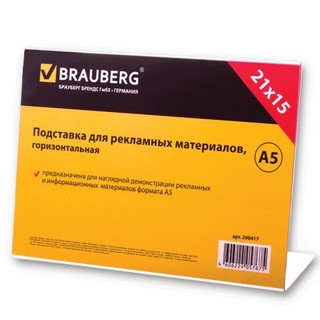 Подставка для рек. мат. BRAUBERG А5 гориз....