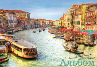 Альбом для рисования 20л. Изумительная Вен...