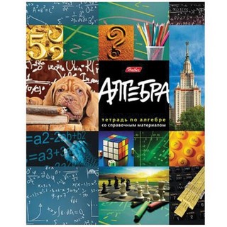 Тетрадь предметная 46л клетка Алгебра Хатб...