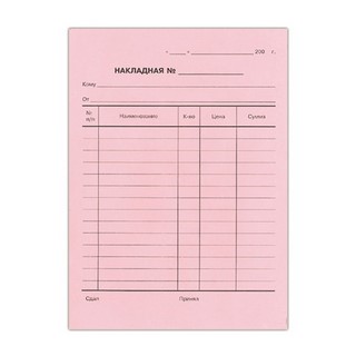 Бланк Накладная А5 2х слойная 50л/уп.
