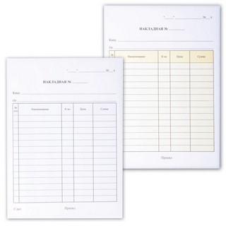 Бланк Накладная А5 3-х слойная 50л/уп.