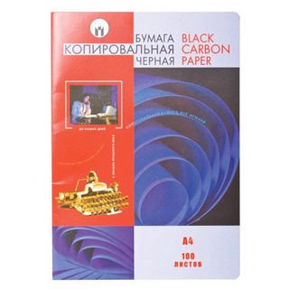 Бумага копировальная черная 100л/уп. (Росс...