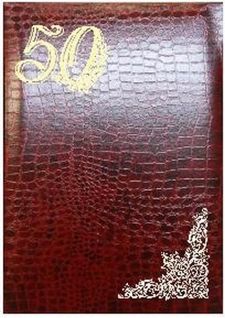 Папка адресная 50 лет бумвинил