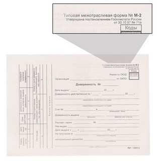 Бланк Доверенность 100шт. в упаковке