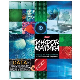 Тетрадь предметная 46л клетка Информатика ...