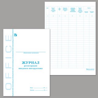 Книга Журнал регист.вводного инстр. 96л. А...