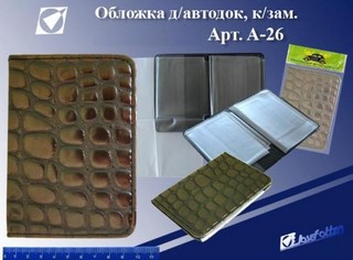 Обложка для паспорта кожа ТОП-СПИН Крокоди...