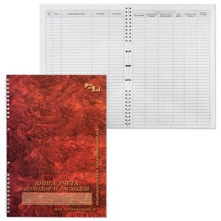 Книга 50л Учета доходов и расходов А4