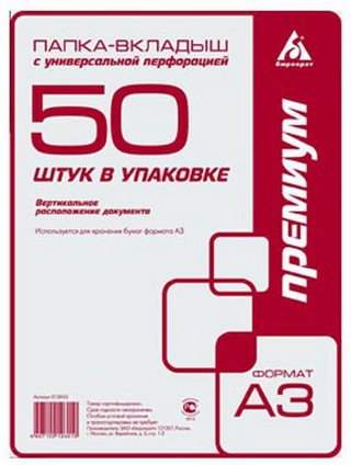 Файл-вкладыш А3 с перфорацией 30мкм