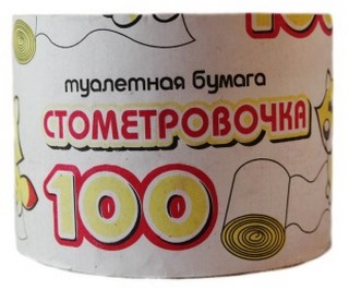 Бумага туалетная 100м без втулки Стометров...