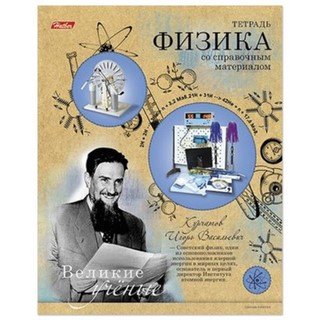 Тетрадь предметная 46л клетка Физика Хатбе...