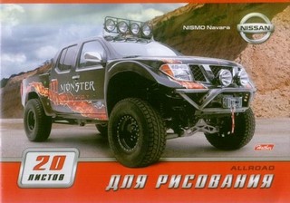 Альбом для рисования 20л. Внедорожники ХАТ...