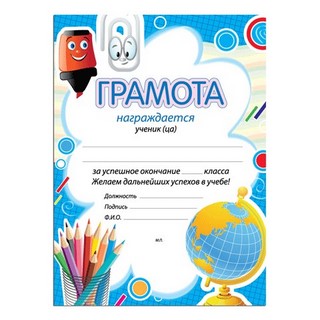 Бланк Грамота А4 Окончание класса