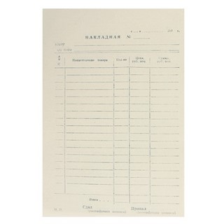 Бланк Накладная А5 100л/уп.