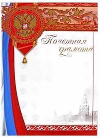 Бланк Почетная грамота А4 золото/герб