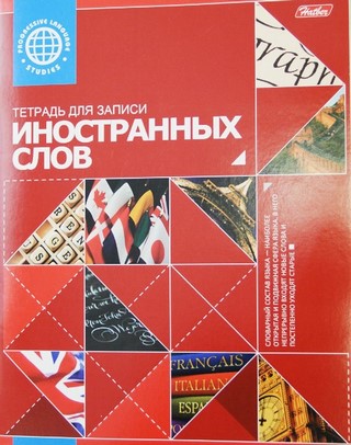Тетрадь-словарик 48л. А5 ХАТБЕР Красная дл...