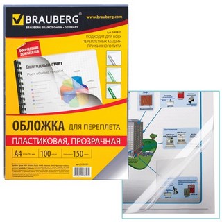 Обложка для переплета пластик А4 прозр. 10...