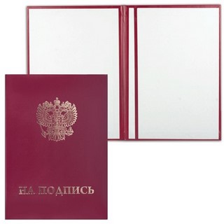 Папка адресная На подпись бумвинил